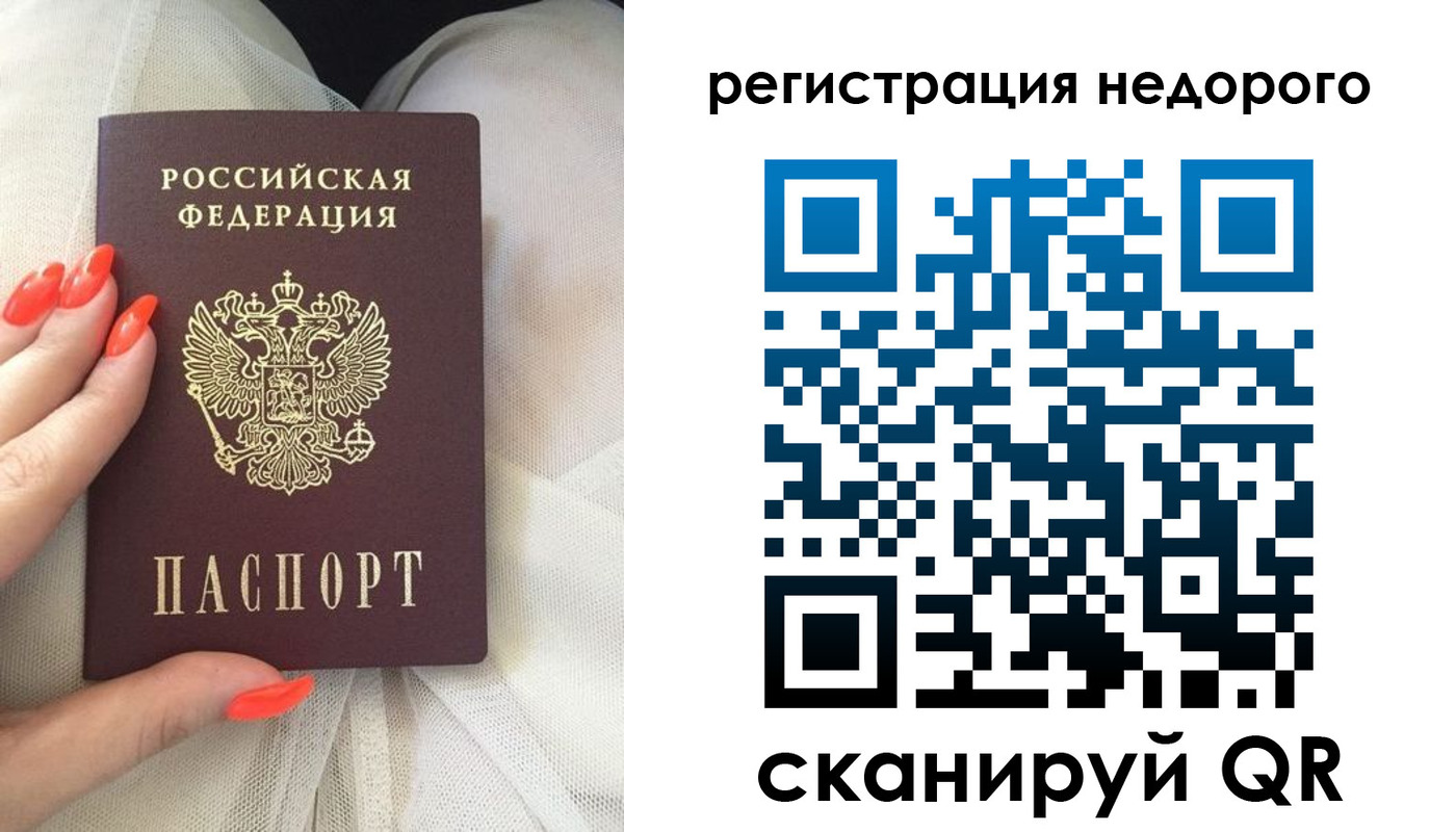 прописка регистрация в Острове