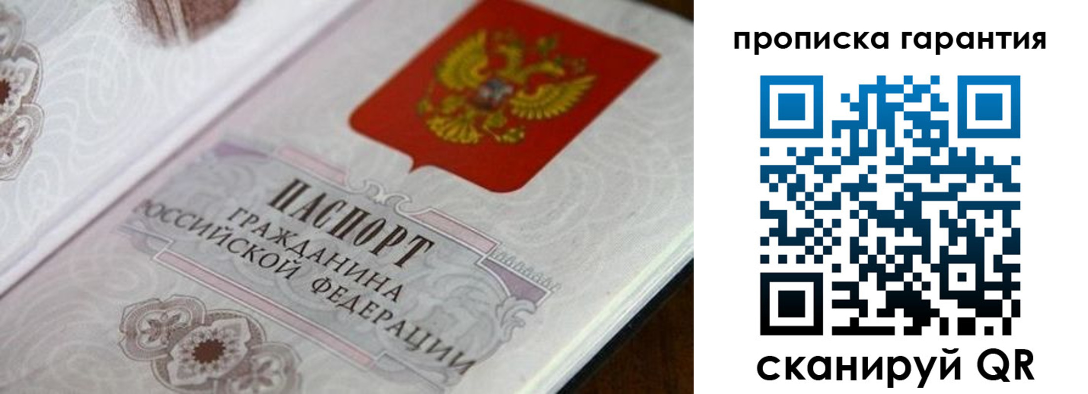 прописка законно в Острове